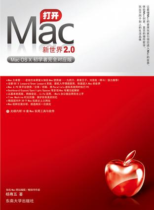 打开Mac新世界2.0