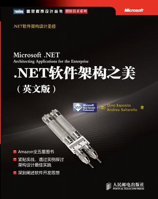 .NET软件架构之美