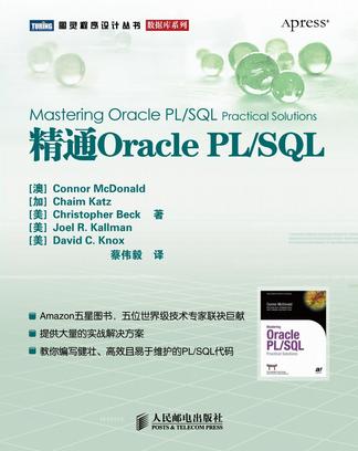 精通Oracle PL/SQL