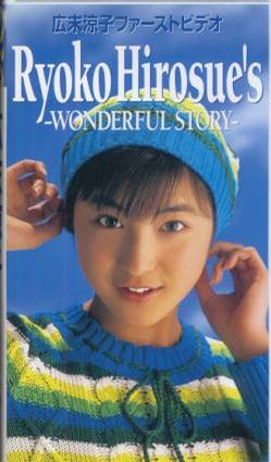 広末涼子ファーストビデオ -Ryoko Hirosue's WONDERFUL STORY[VHS]