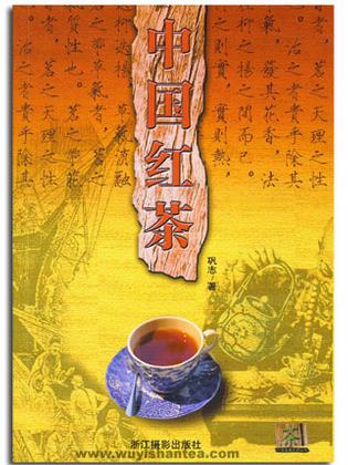 中国红茶