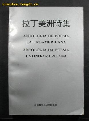 拉丁美洲诗集