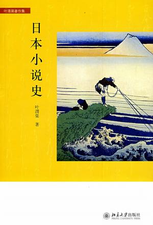 日本小说史