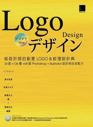 給設計師的創意LOGO&紋理設計典