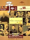 子午书简跟大师学文化3片装(DVD)