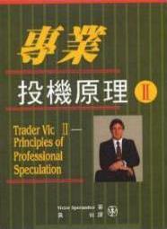 Trader Vic 2 Principles of Professional Speculation (Chinese Language ed.)