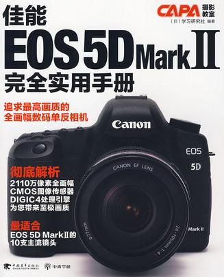 佳能EOS 5D Mark2