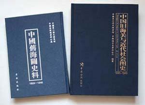 中国旧海关史料：1859-1948