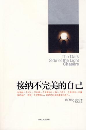 Book Cover: 接纳不完美的自己