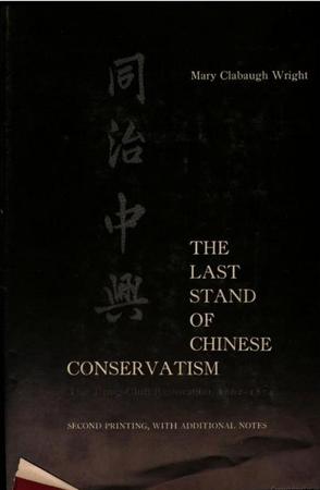 Last Stand of Chinese Conservatism