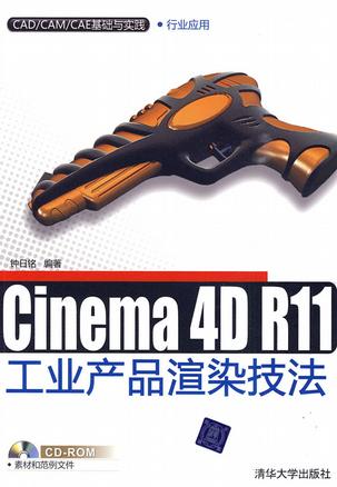 Cinema 4D R11工业产品渲染技法