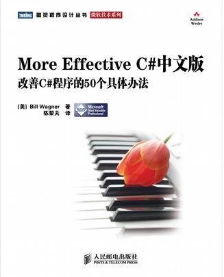 More Effective C#中文版