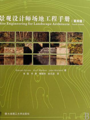 景观设计师场地工程手册