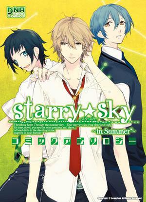 Starry☆Sky ～in summer～ コミックアンソロジー