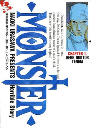 MONSTER/モンスター (1)