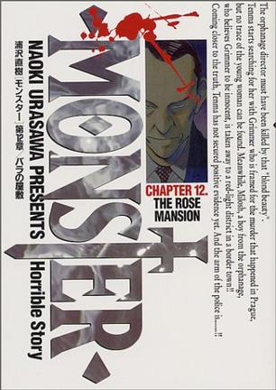 MONSTER/モンスター (12)