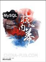 My SQL核心内幕