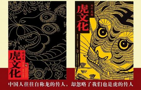 虎文化·两千虎图(二卷)