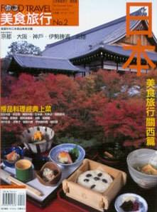 日本美食旅行．關西版