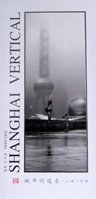 城市的追求Shanghai Vertical