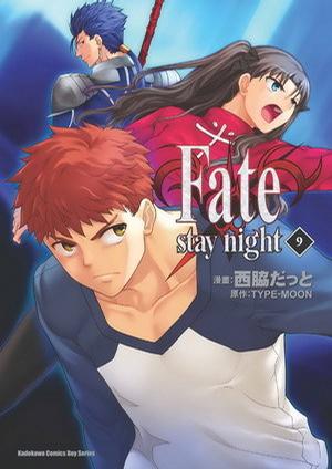 Fate/stay night 09
