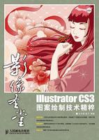 影像圣堂Illustrator CS3图案绘制技术精粹