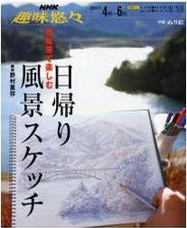 《色鉛筆で楽しむ日帰り風景スケッチ》