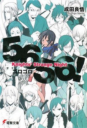 5656(ゴロゴロ)!―Knights’ Strange Night