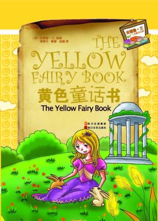黄色童话书