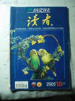 读者 2005年第18期 总第359期