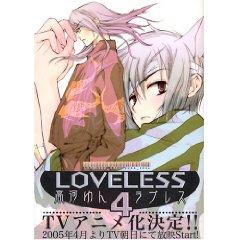 LOVELESS Vol. 4