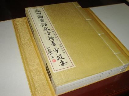 苏州图书馆藏古籍善本提要·经部 全三册
