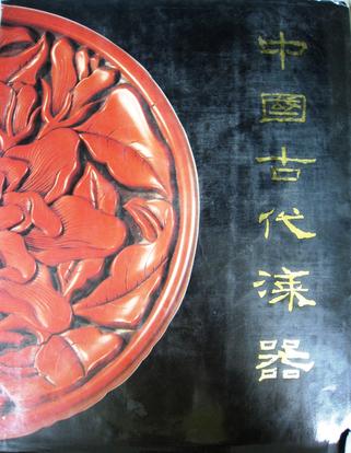 中国古代漆器