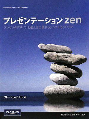 Presentation Zen (Japanese Edition)