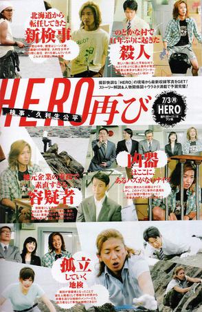 律政英雄 特别篇 HERO 特別編