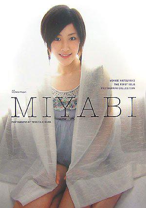 MIYABI―夏焼雅ファーストソロ写真集 [DVD付]