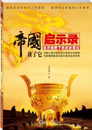 关于中国历史的书籍