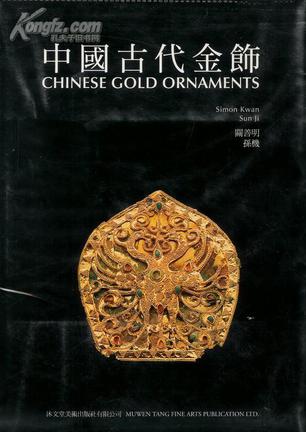 中國古代金飾