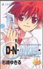 D・N・ANGEL(9) (あすかコミックス)