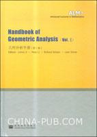 几何分析手册（第Ⅰ卷）