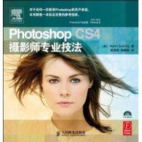 Photoshop CS4 摄影师专业技法