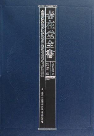 春在堂全書（全七冊）