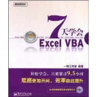 7天学会Excel VBA