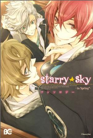 Starry☆Sky アンソロジー -春- B’s-LOG COMICS