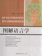 《图解语言学》txt，chm，pdf，epub，mobi电子书下载