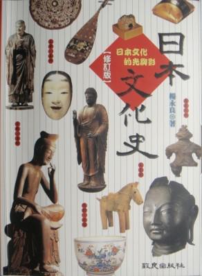 日本文化史