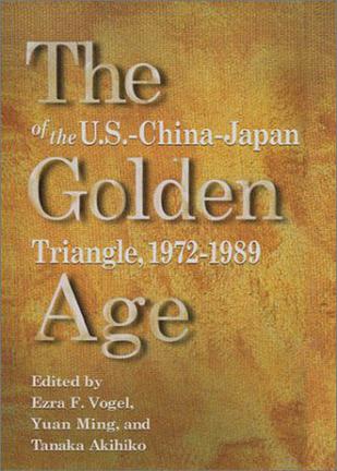 The Golden Age of the U.S.-China-Japan Triangle,  1972-1989
