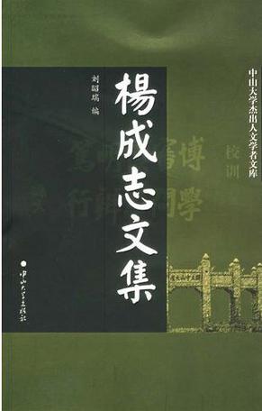 《杨成志文集》txt，chm，pdf，epub，mobi电子书下载