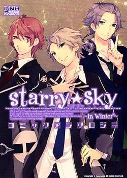 Starry☆Sky ～in Winter～ コミックアンソロジー
