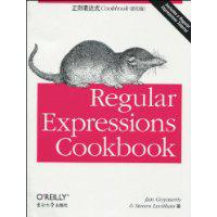 正则表达式Cookbook